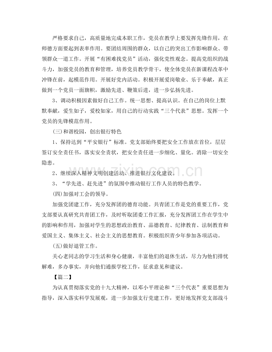 银行党支部2020年度工作计划 .docx_第2页