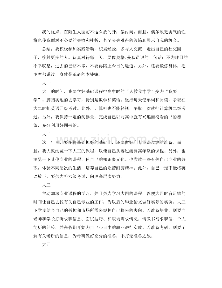 大学4年学习计划 .docx_第2页