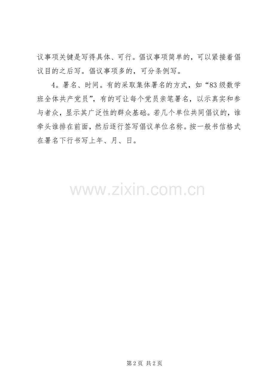 倡议书写作的基本要求(2).docx_第2页