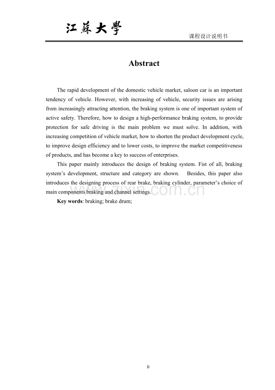 说明书(鼓式制动器).doc_第2页