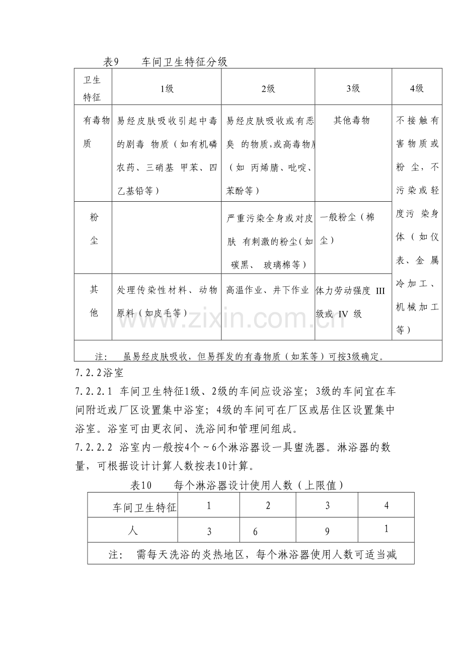 辅助用室要求.doc_第2页