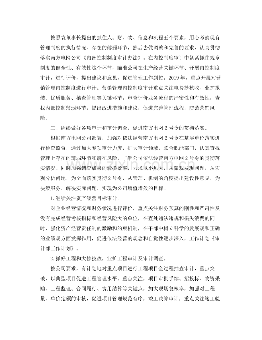 审计部下半年工作计划 .docx_第2页