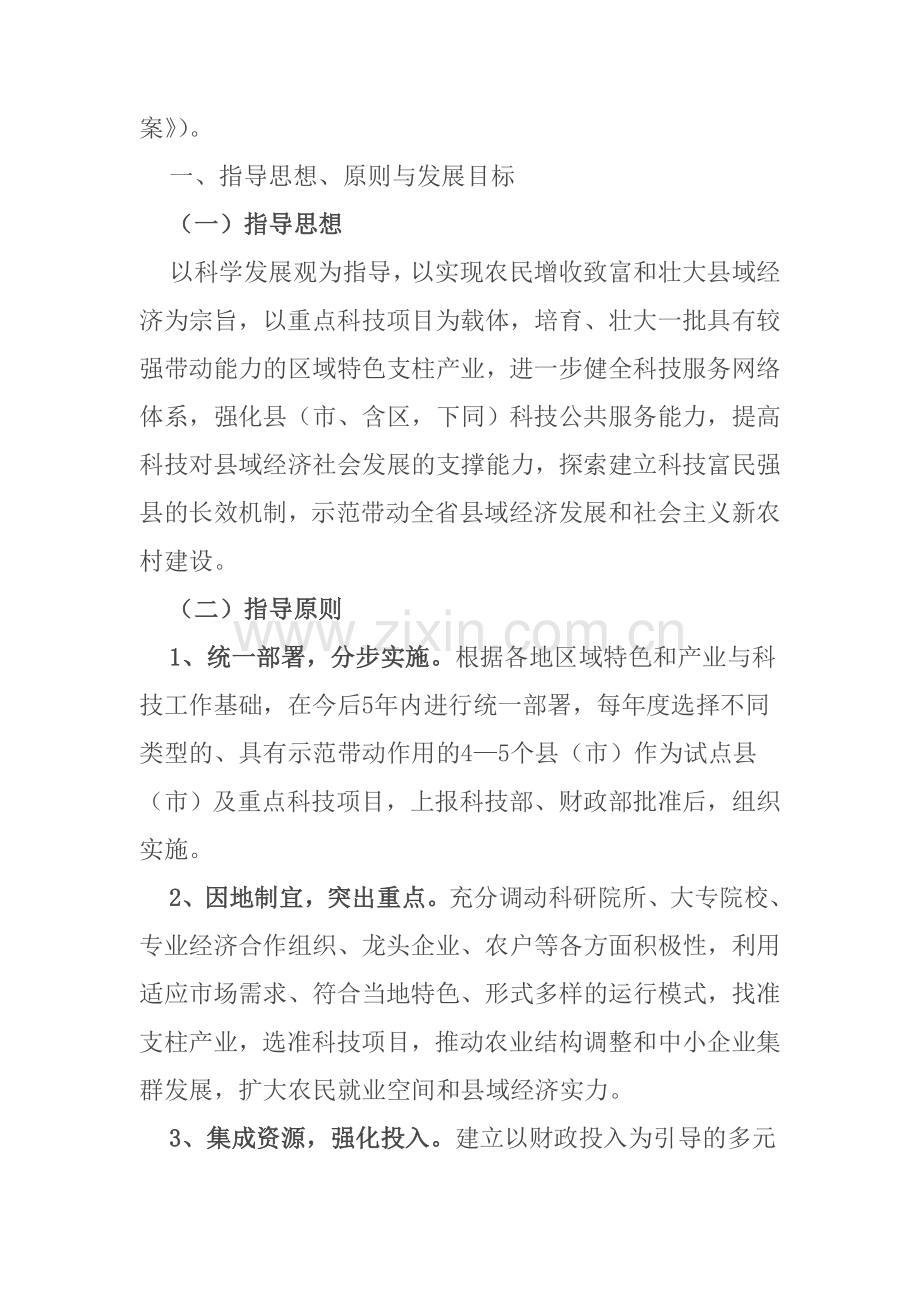 安徽富民强县实施方案.doc_第2页