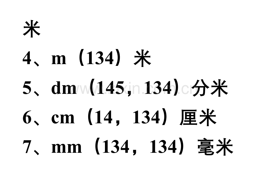 常用计量单位符号.doc_第2页