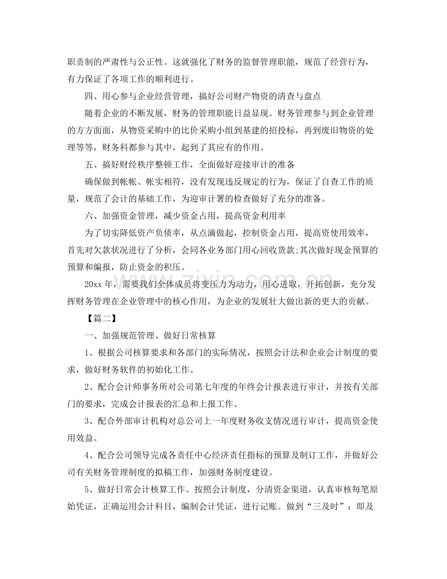 企业财务部工作计划模板 .docx_第2页