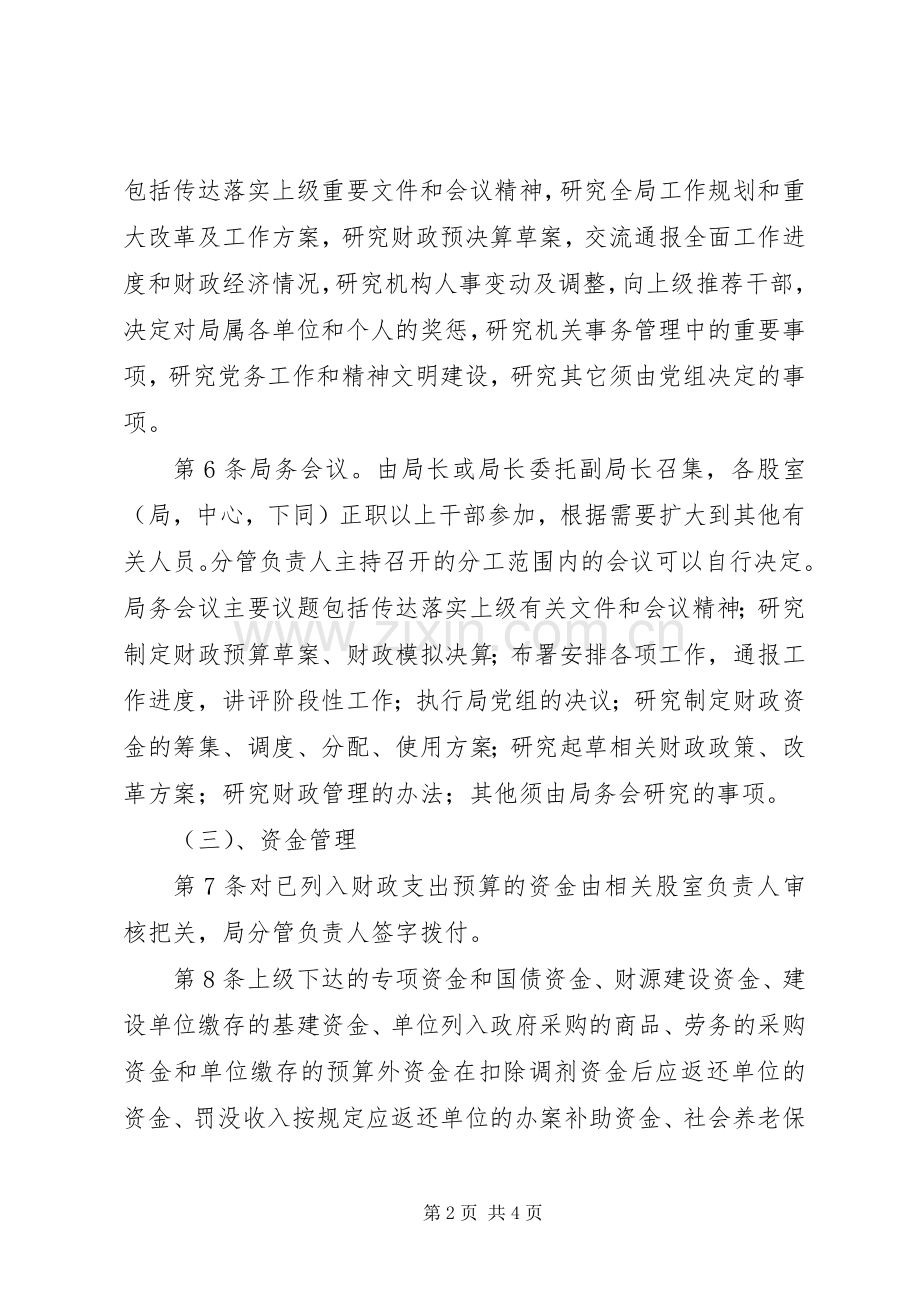 局内部规章制度局机关工作规章制度.docx_第2页