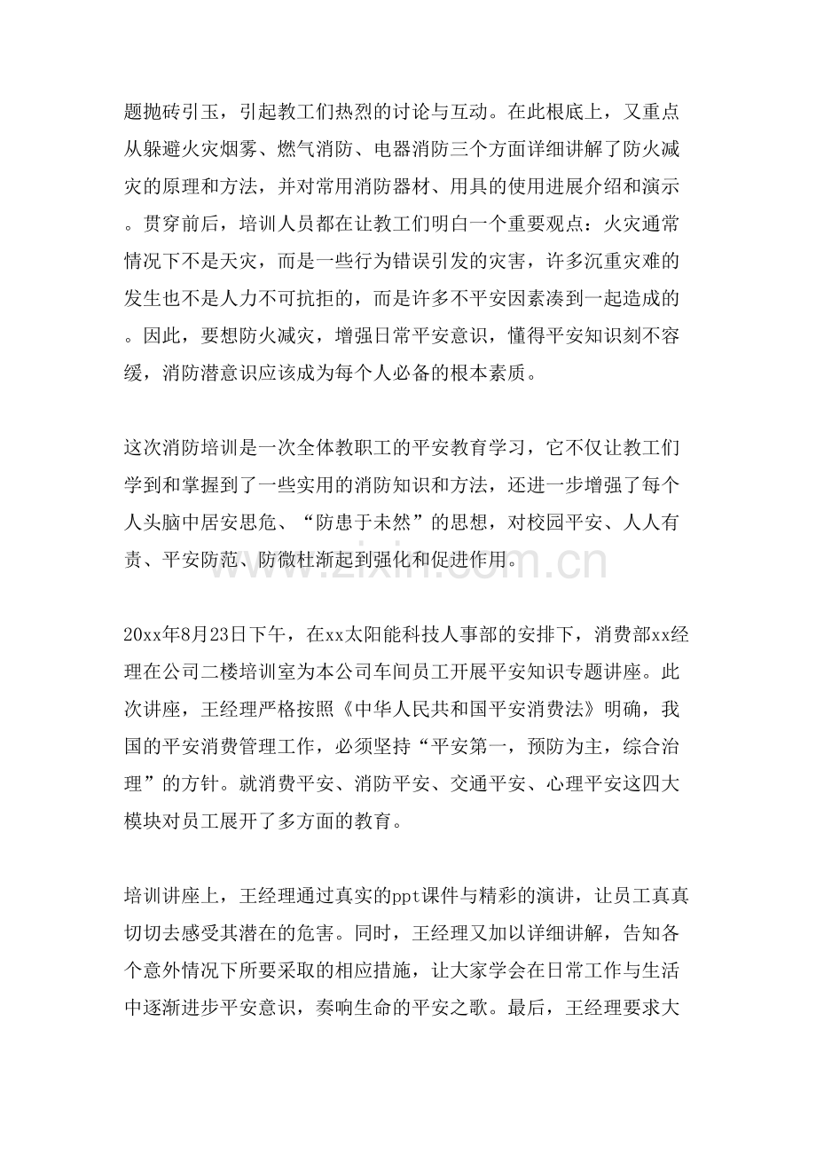 冬季消防安全知识讲座演讲稿.doc_第2页
