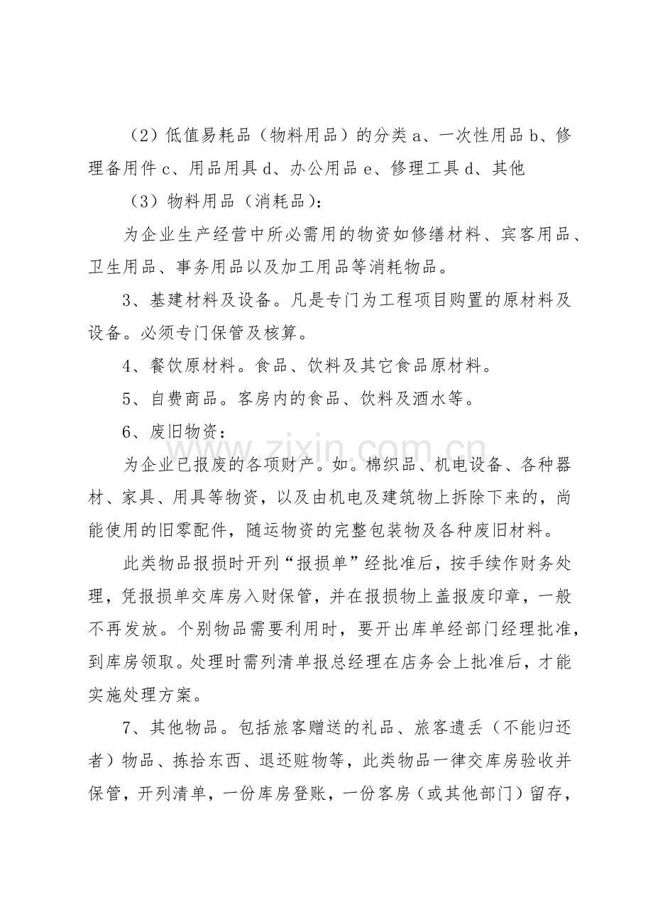 财产物资管理规章制度细则.docx_第2页