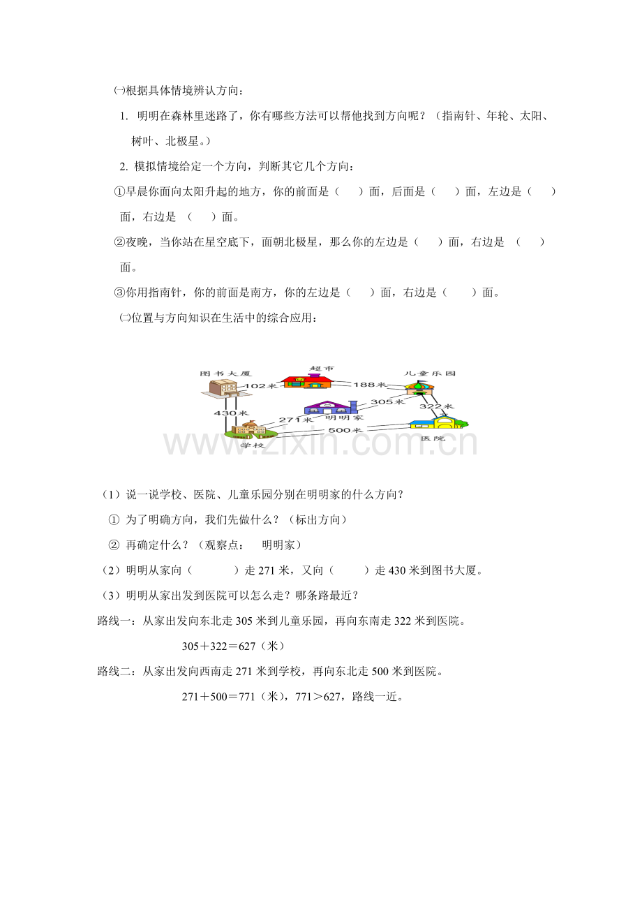 人教2011版小学数学三年级要点复习-巩固新知.doc_第1页