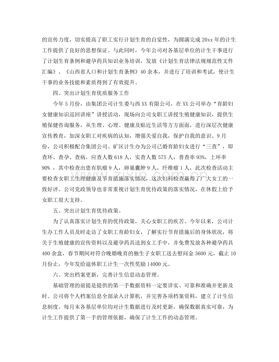 计划生育年度工作总结范文 .docx_第2页