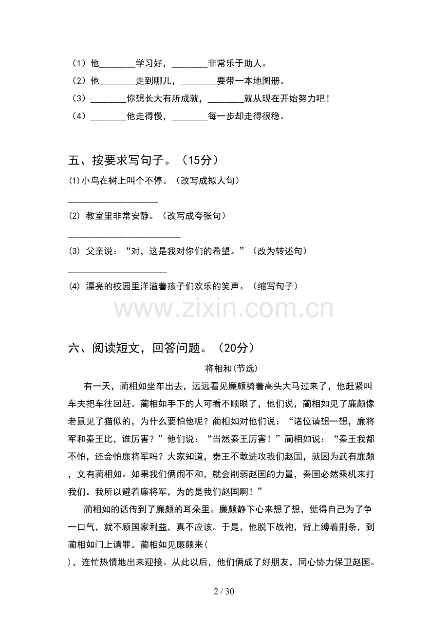 五年级语文下册第一次月考试题审定版(6套).docx_第2页