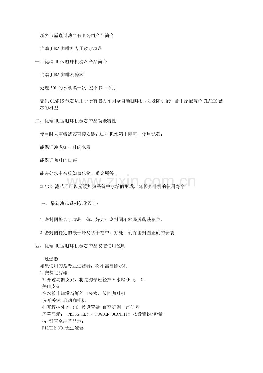 咖啡机滤芯.doc_第1页