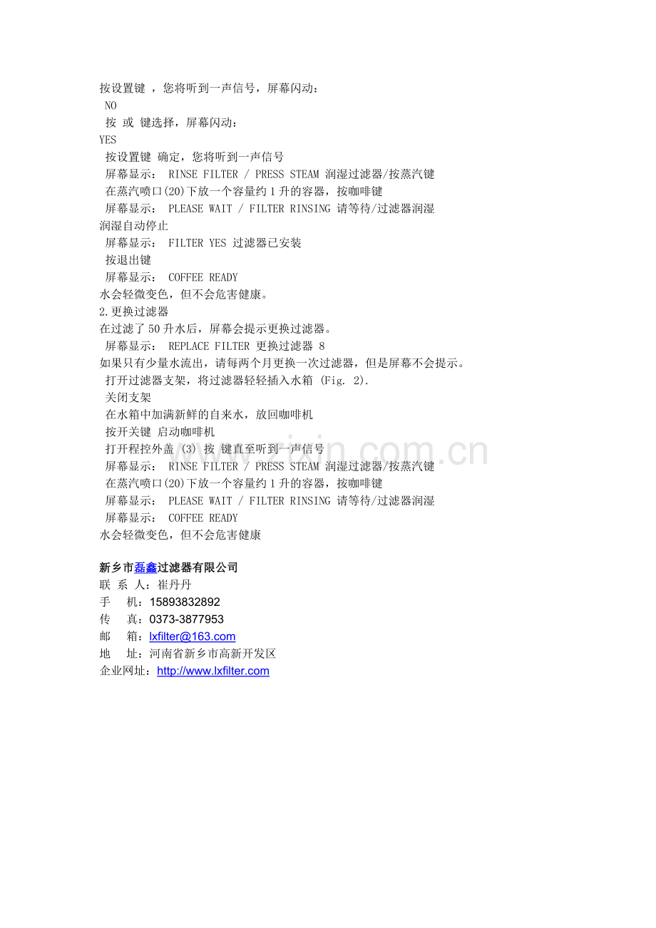 咖啡机滤芯.doc_第2页