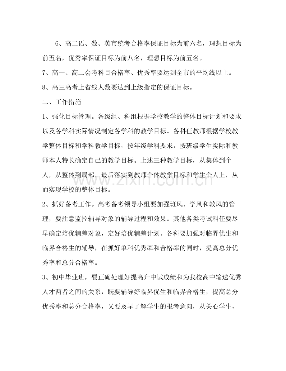 2020年教学工作计划 .docx_第2页