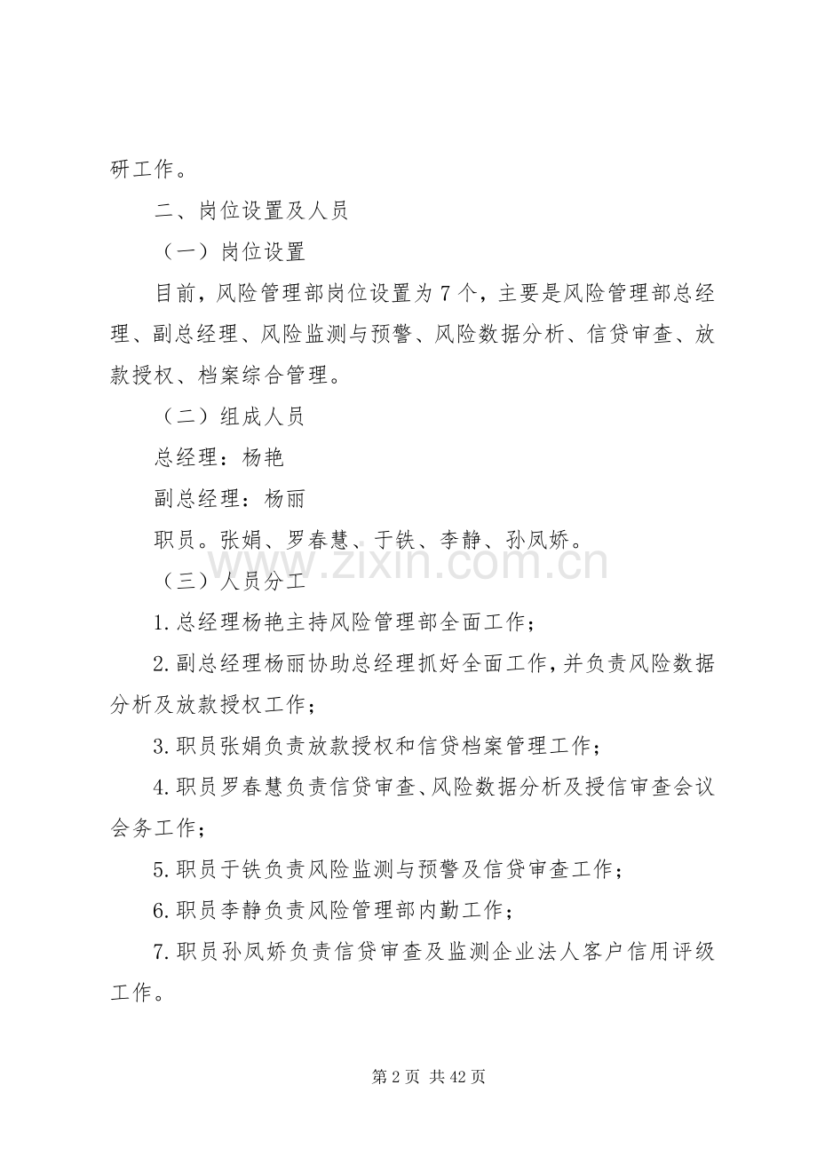 风险管理部岗位设置及职责要求.docx_第2页
