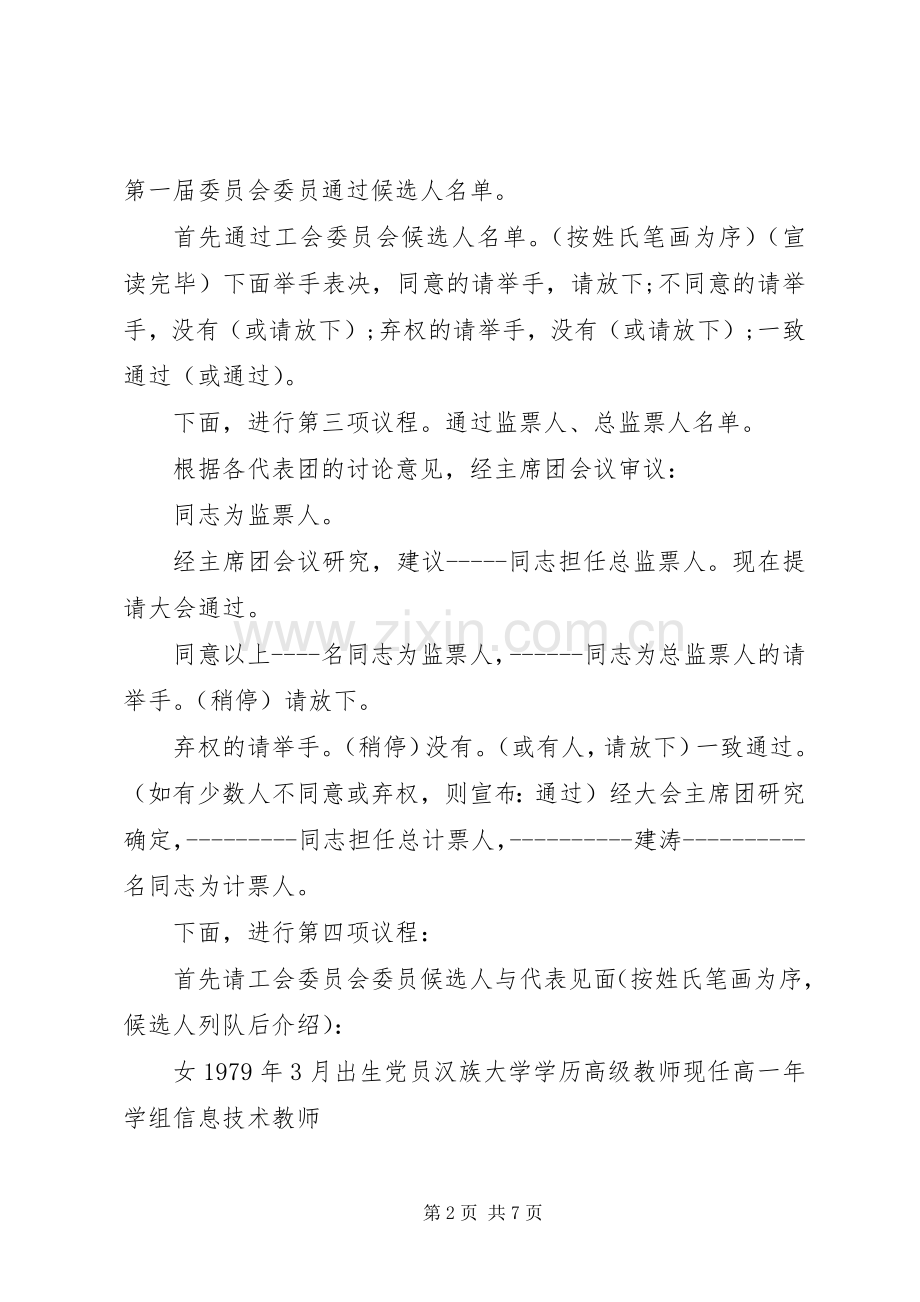 工会委员会换届选举主持稿.docx_第2页