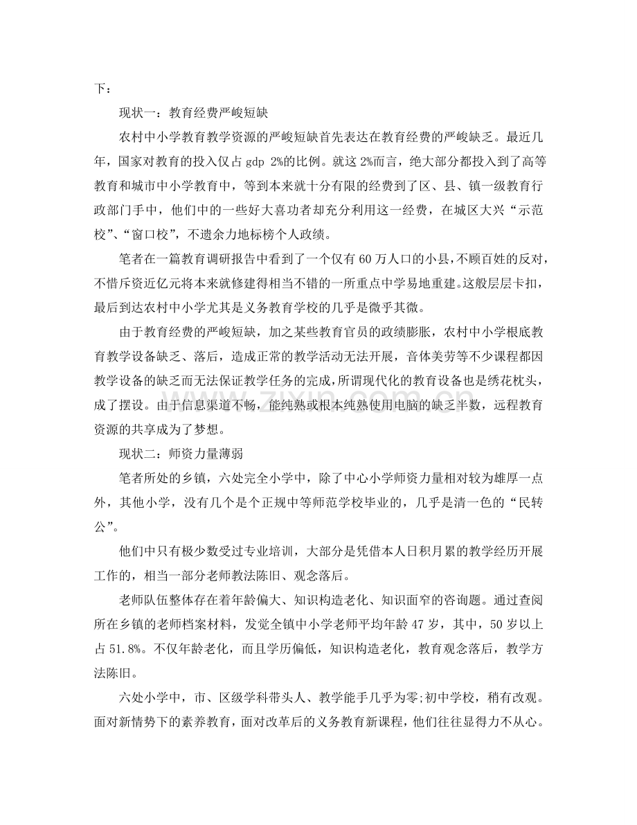 寒假社会实践调查报告格式范文.doc_第2页