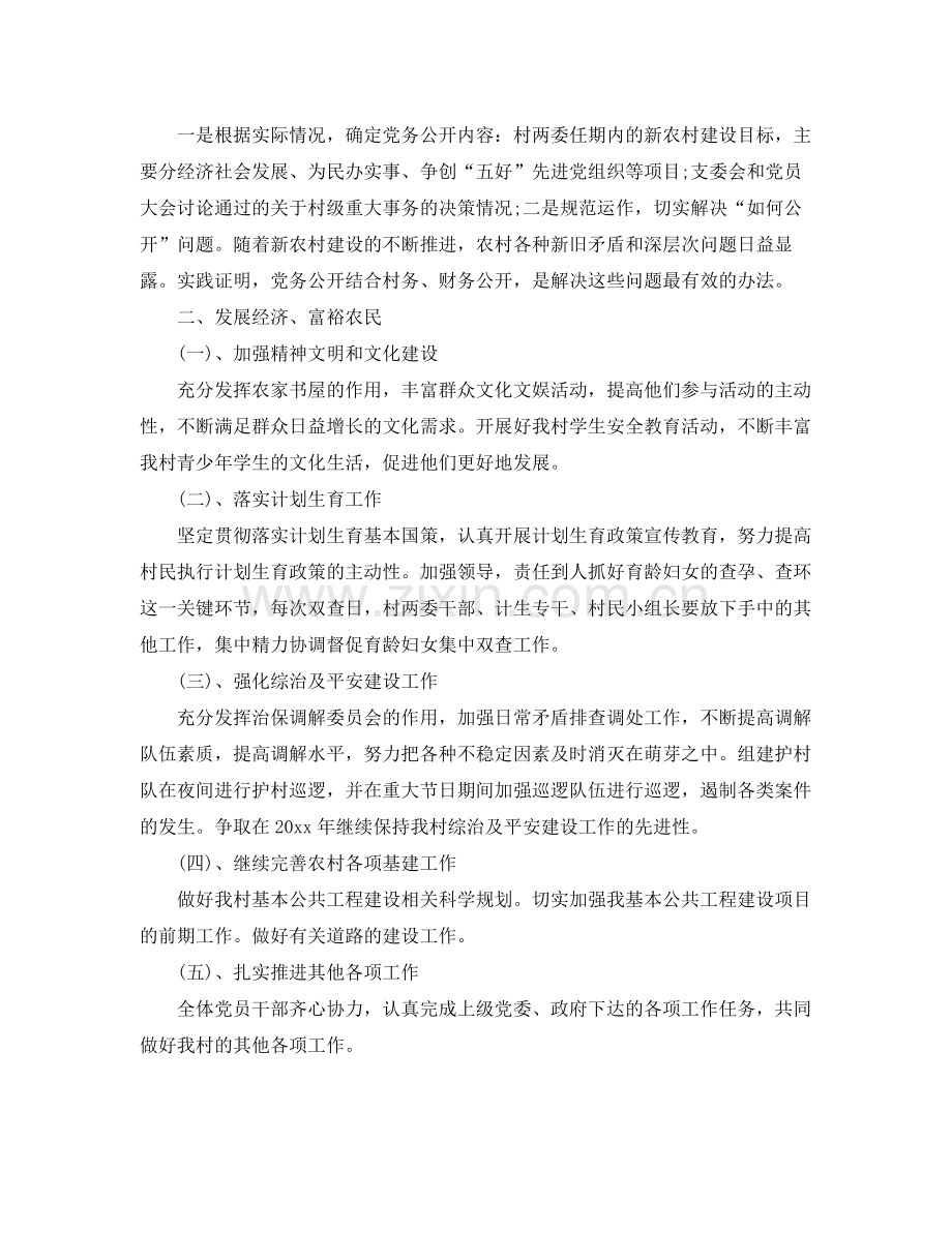 农村党支部的工作计划 .docx_第2页