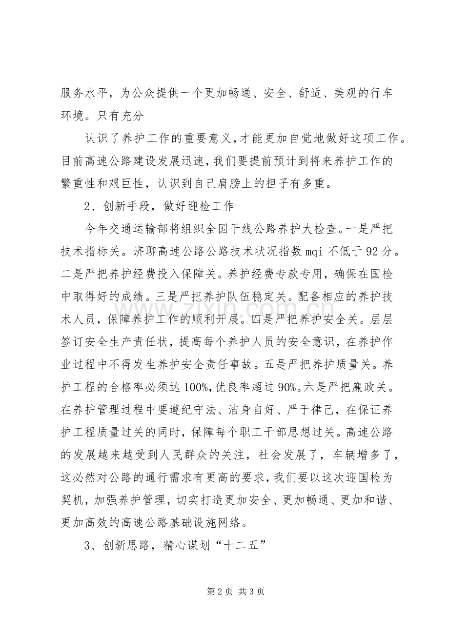关于做好迎检工作的几项要求 .docx_第2页