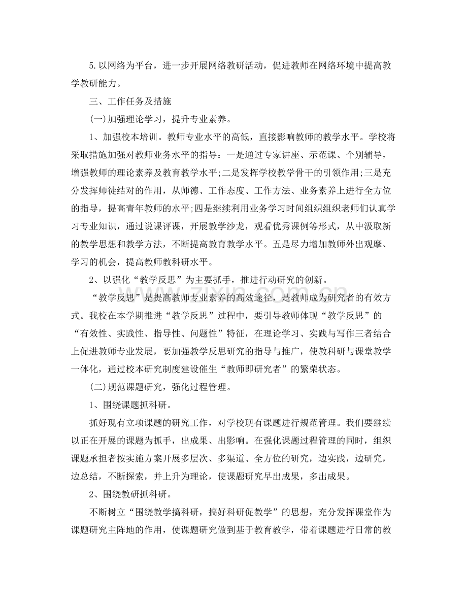 小学教科研工作计划 .docx_第2页
