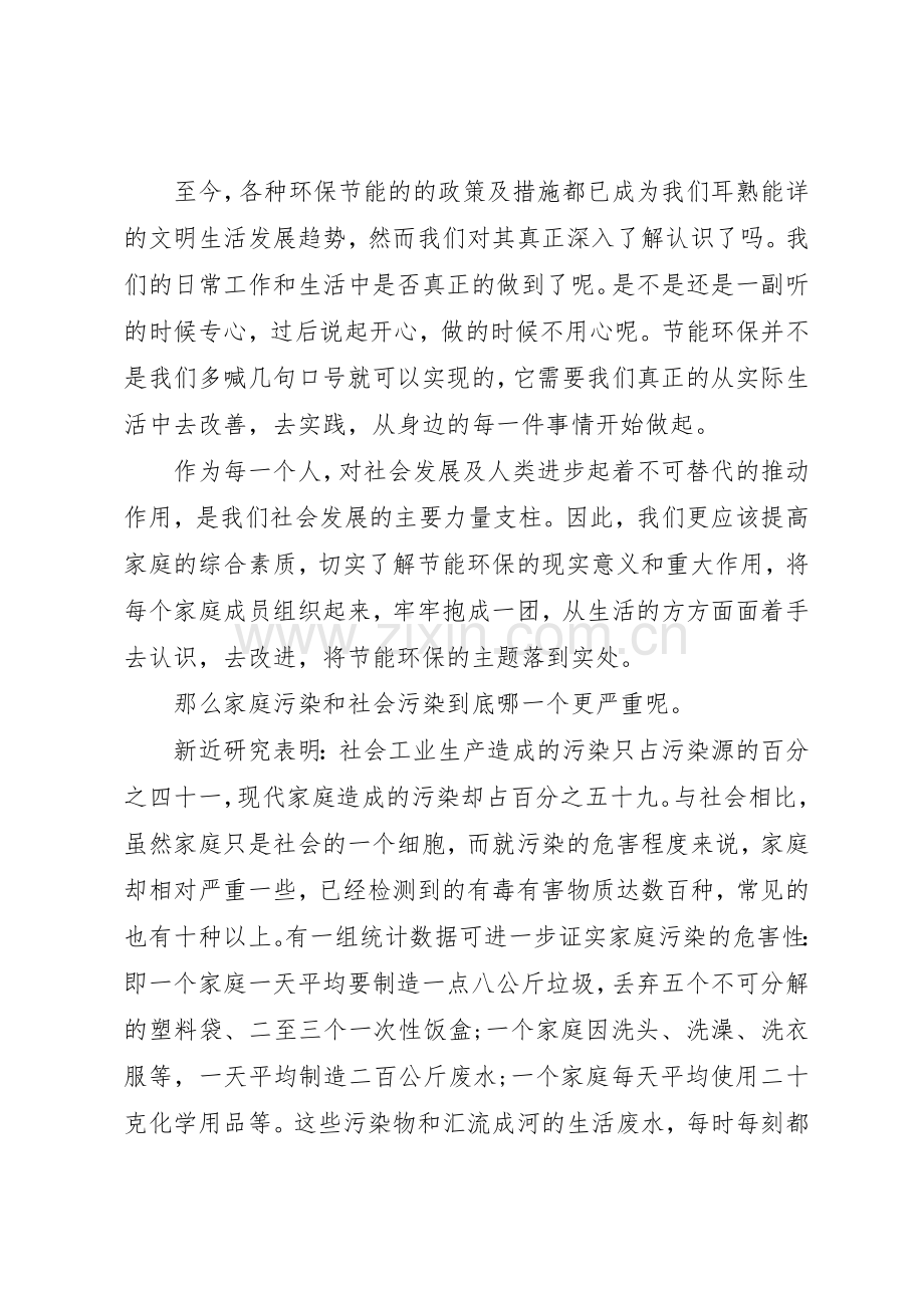 有关环保倡议书范文4篇.docx_第2页