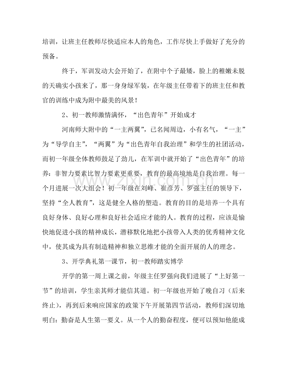 初一年级组工作参考总结（通用）.doc_第2页