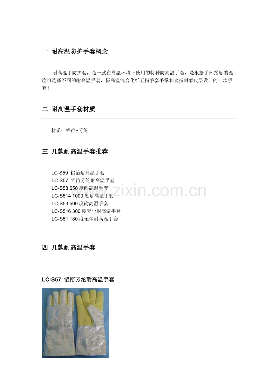 耐高温防护鞋.doc_第1页