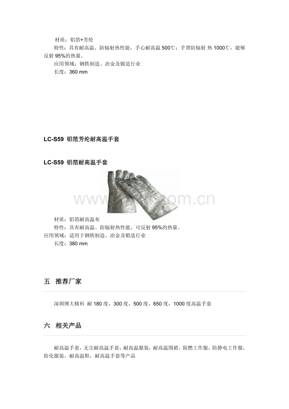 耐高温防护鞋.doc_第2页