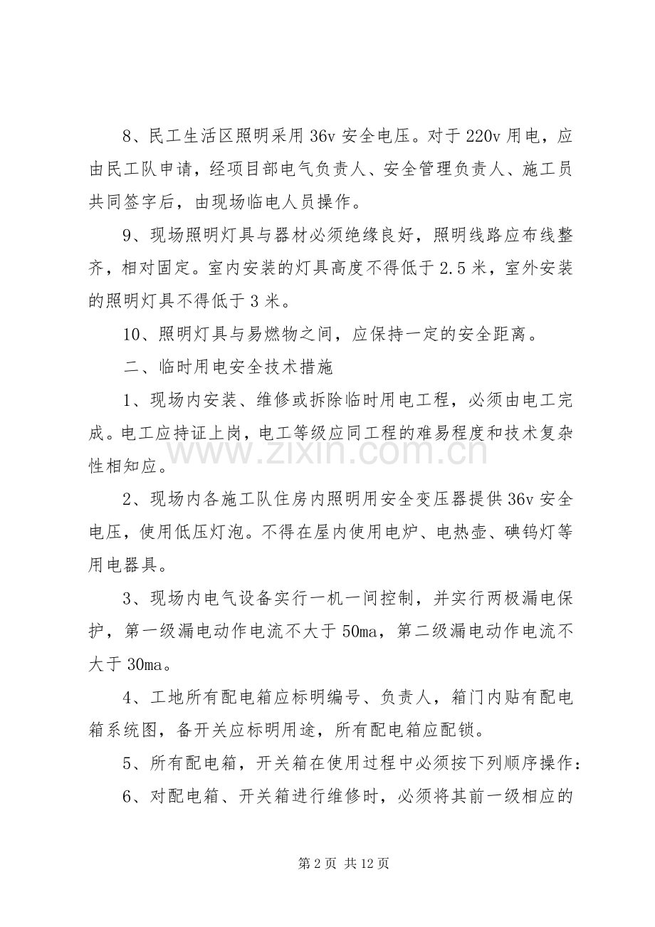 临时用电管理规章制度细则.docx_第2页