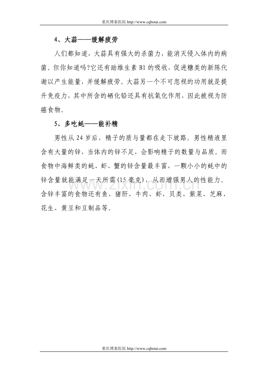 冬季吃5大食物让你更爷们儿.doc_第2页