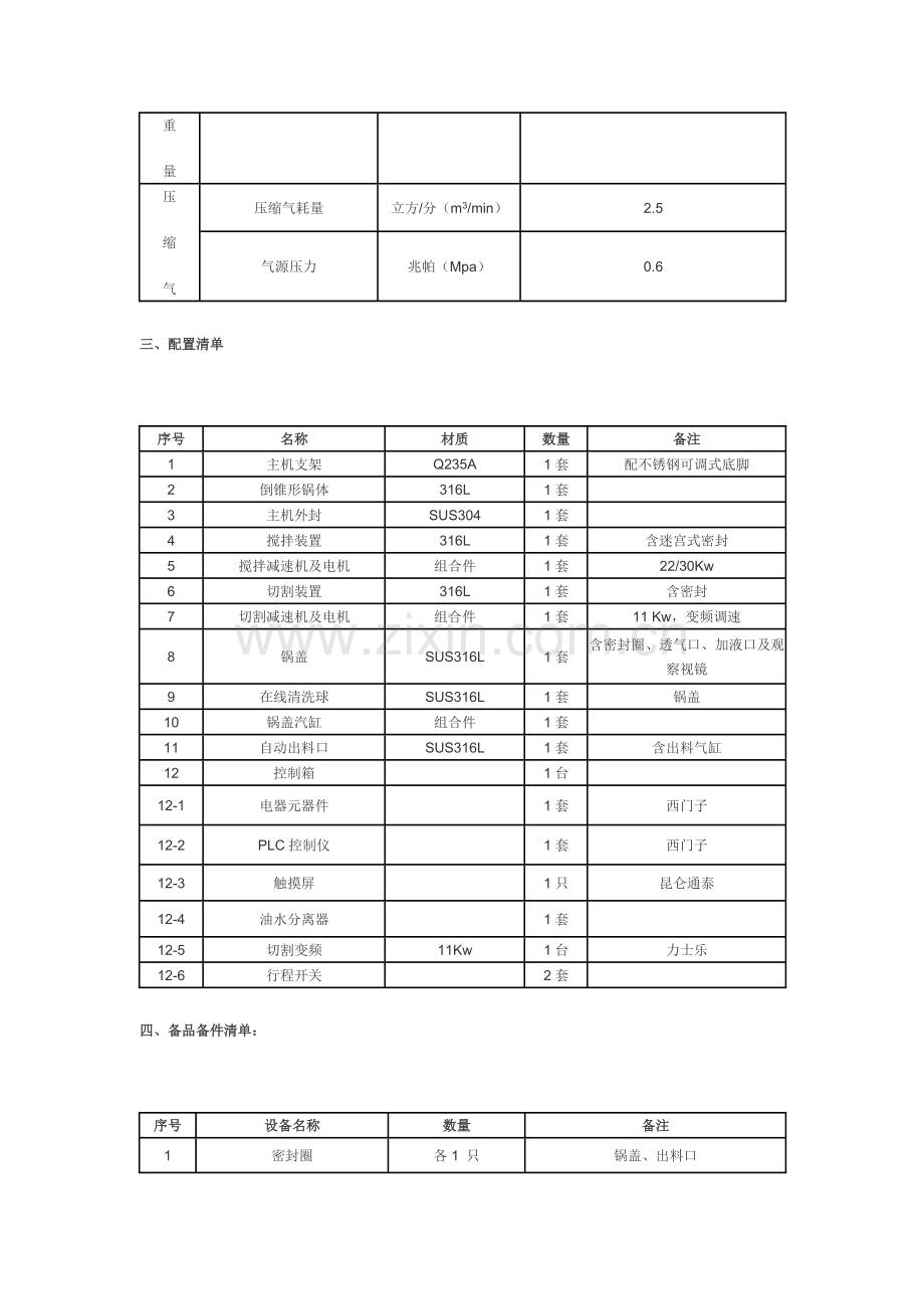 GHL—600型湿法混合制粒机.doc_第2页