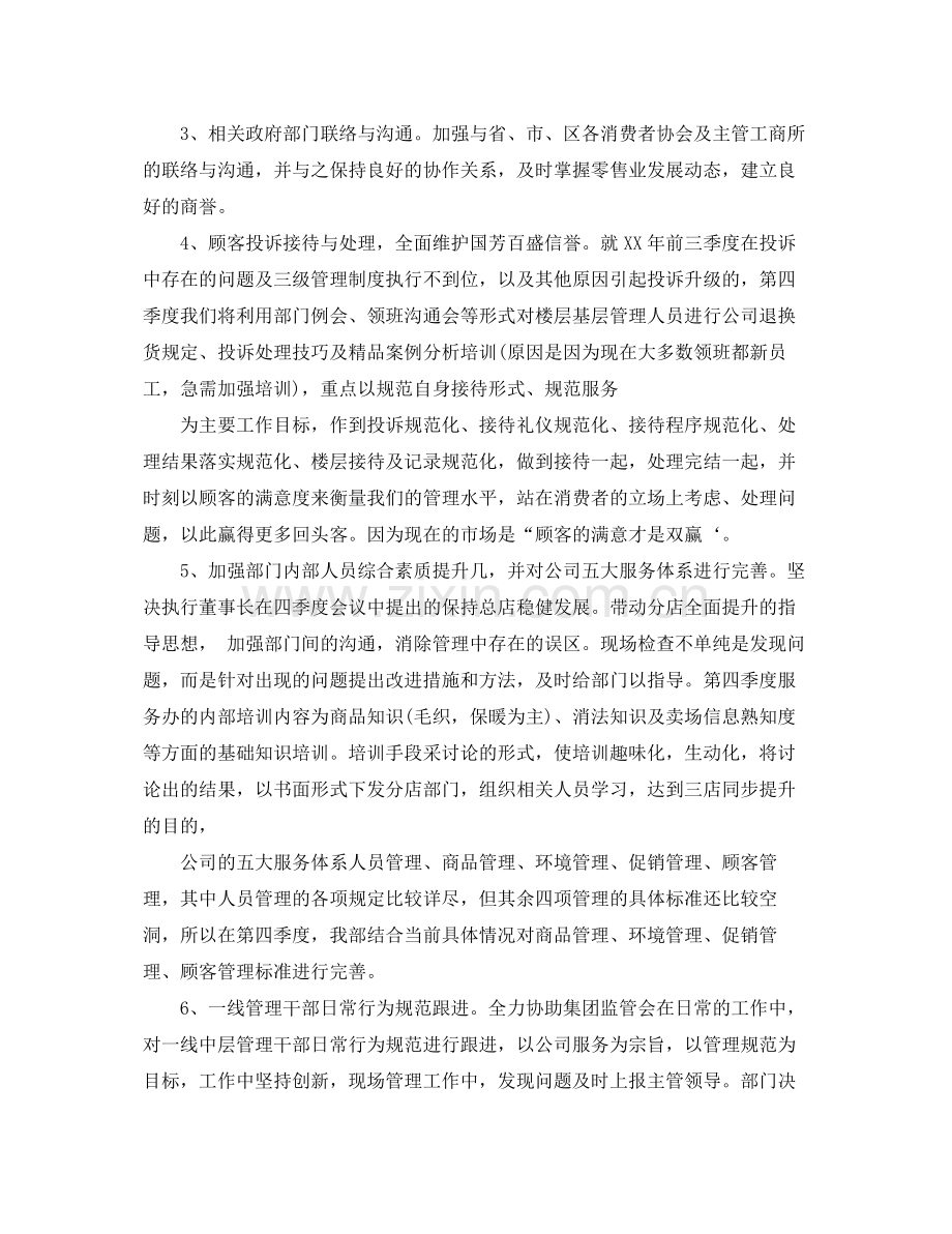 服装客服工作计划 .docx_第2页