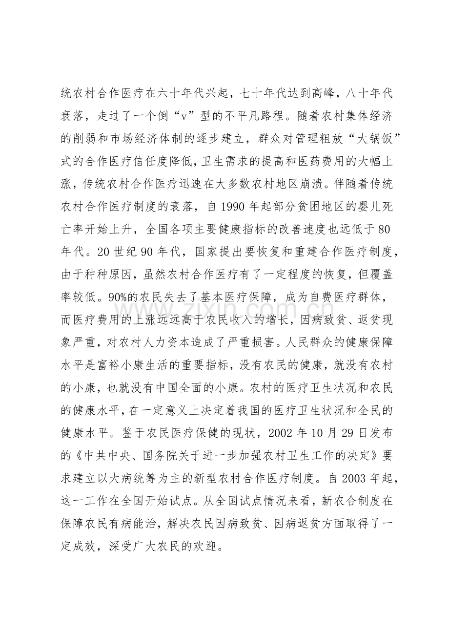 加强新型农村合作医疗规章制度的建议 .docx_第2页