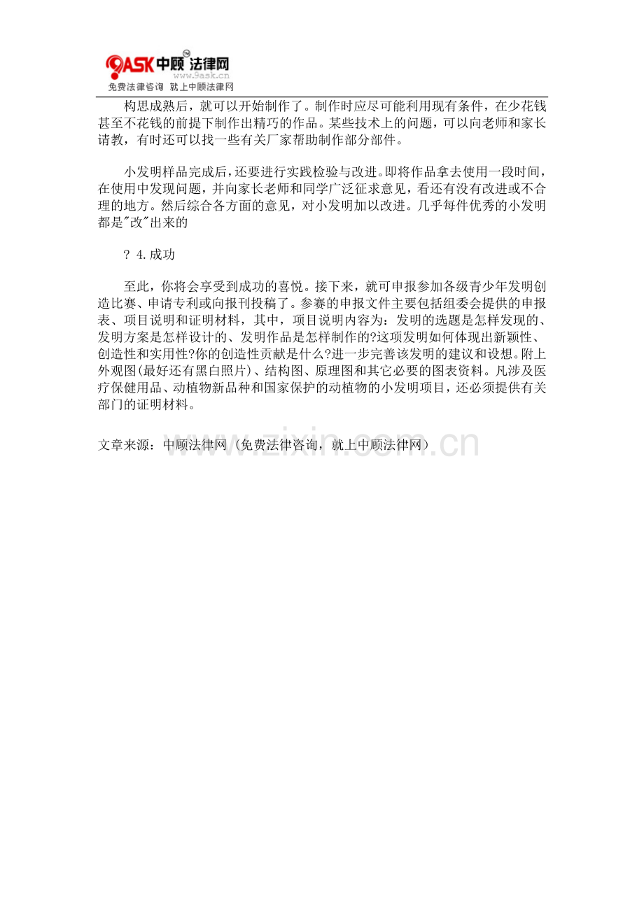 科学小发明的“三性”.doc_第2页