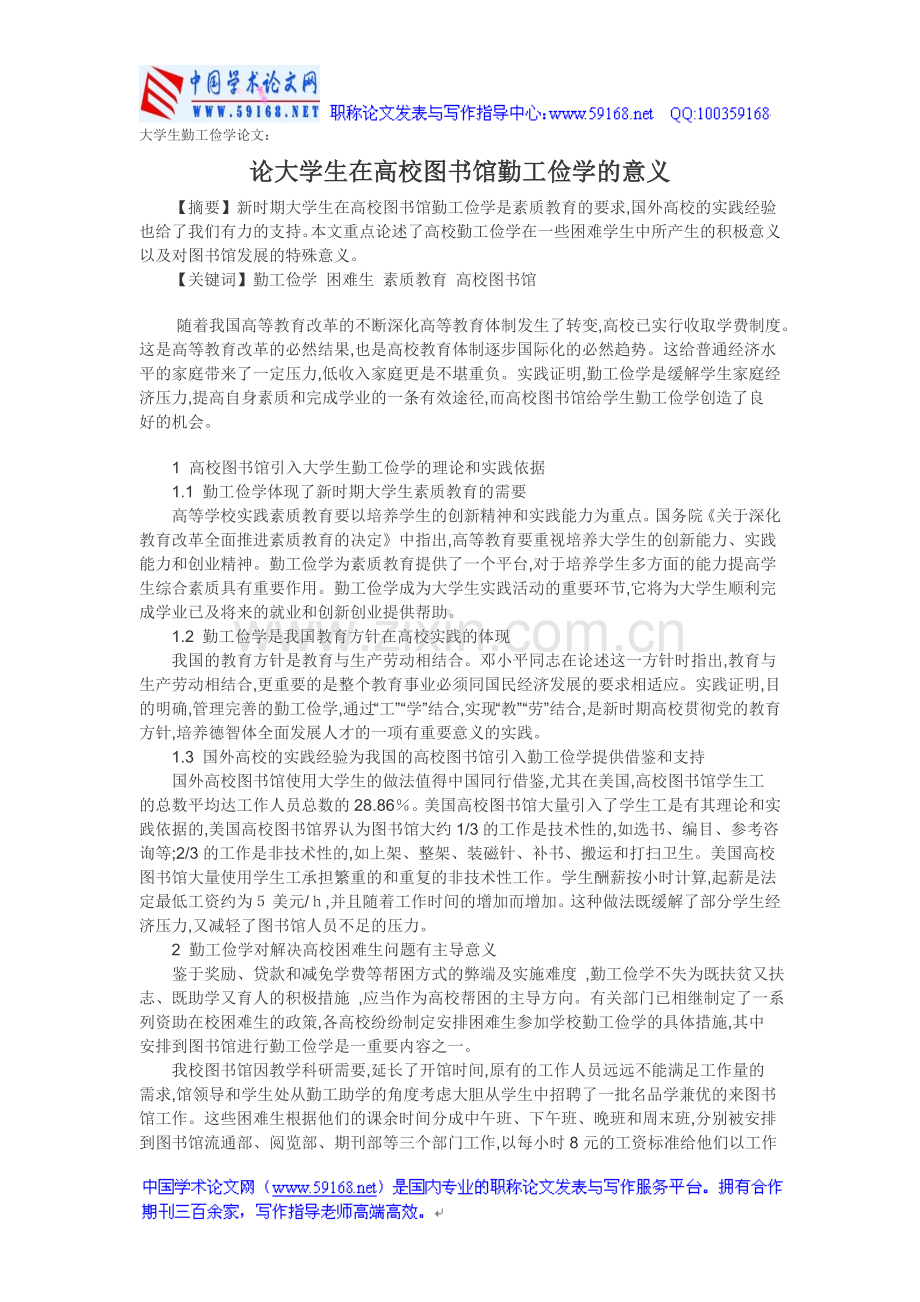 大学生勤工俭学论文：论大学生在高校图书.doc_第1页