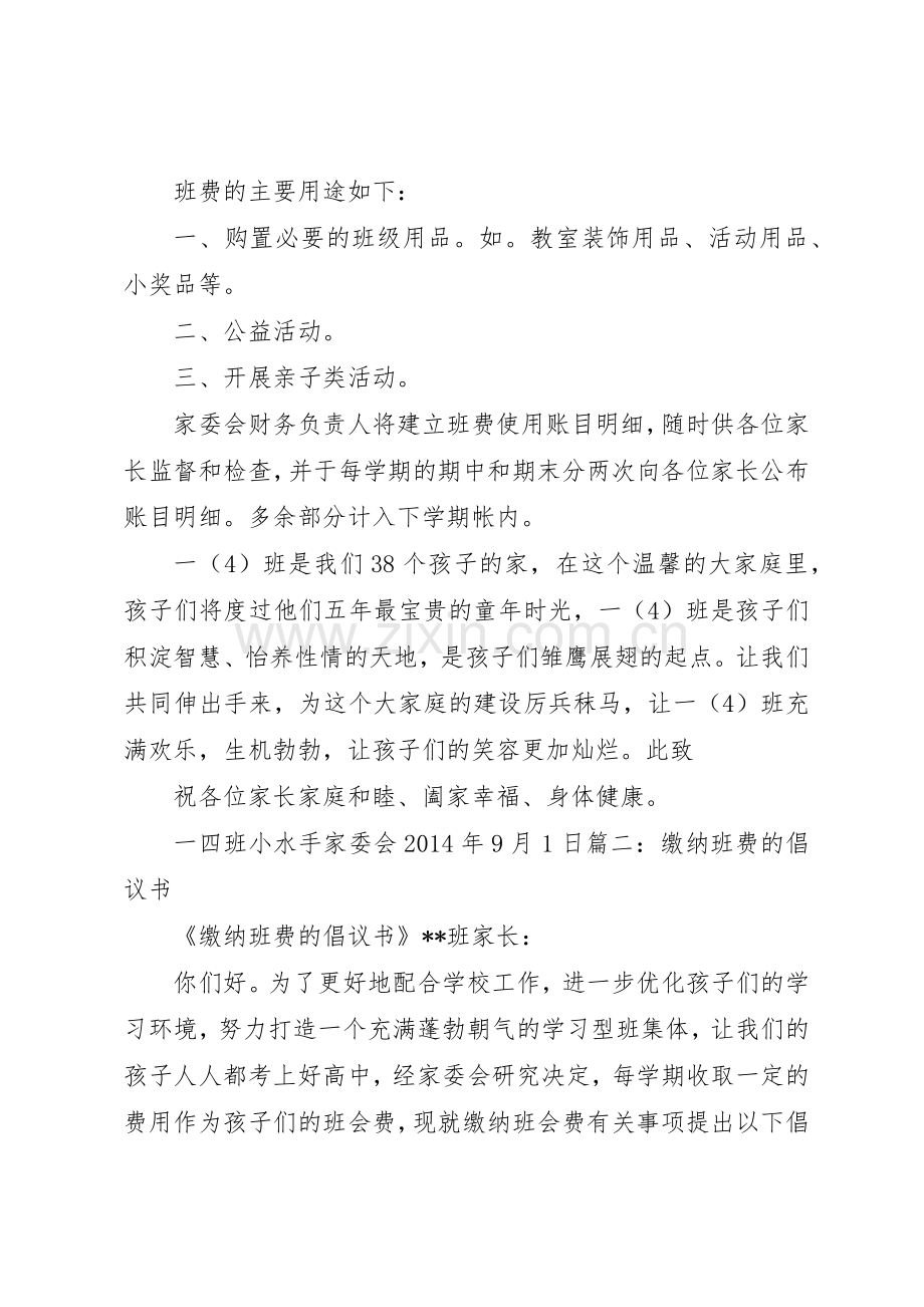 缴纳班费的倡议书合集(5).docx_第2页