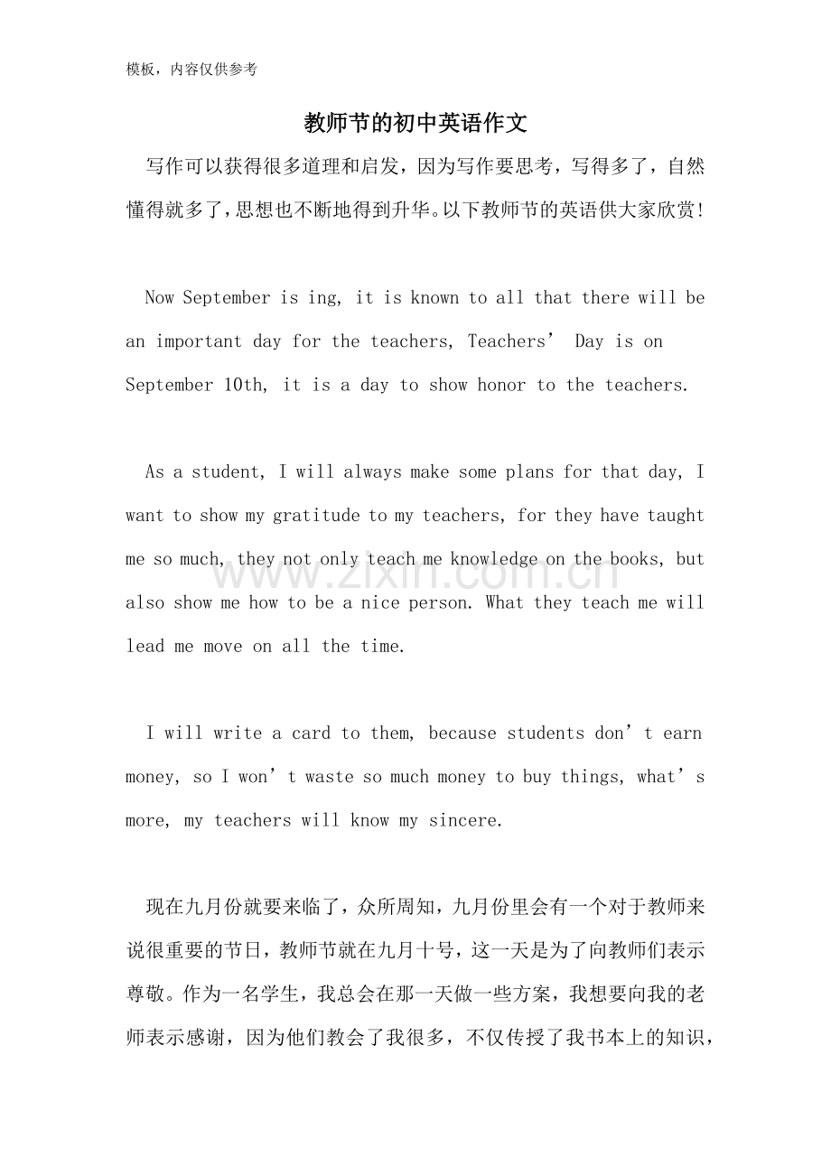 教师节的初中英语作文.doc_第1页