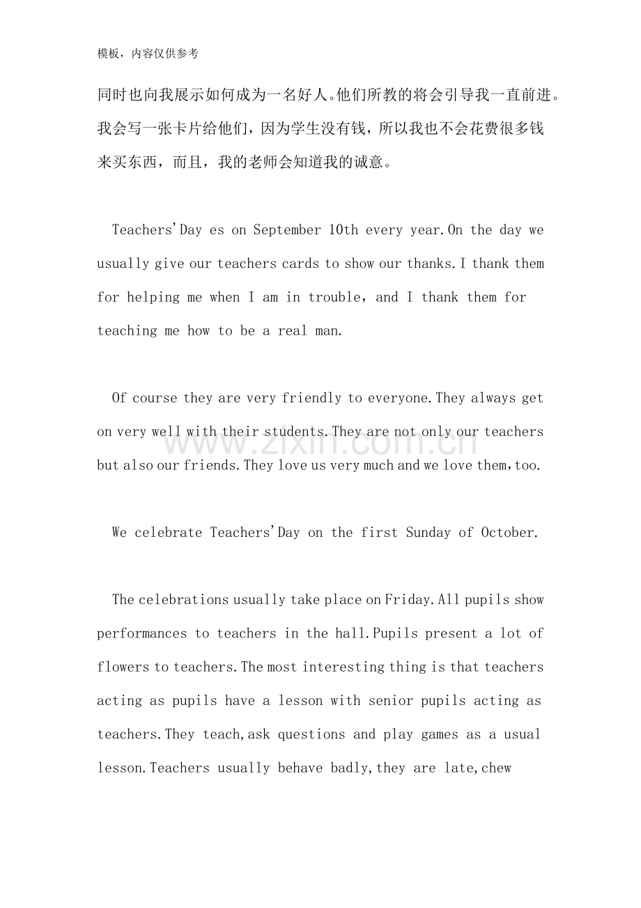 教师节的初中英语作文.doc_第2页
