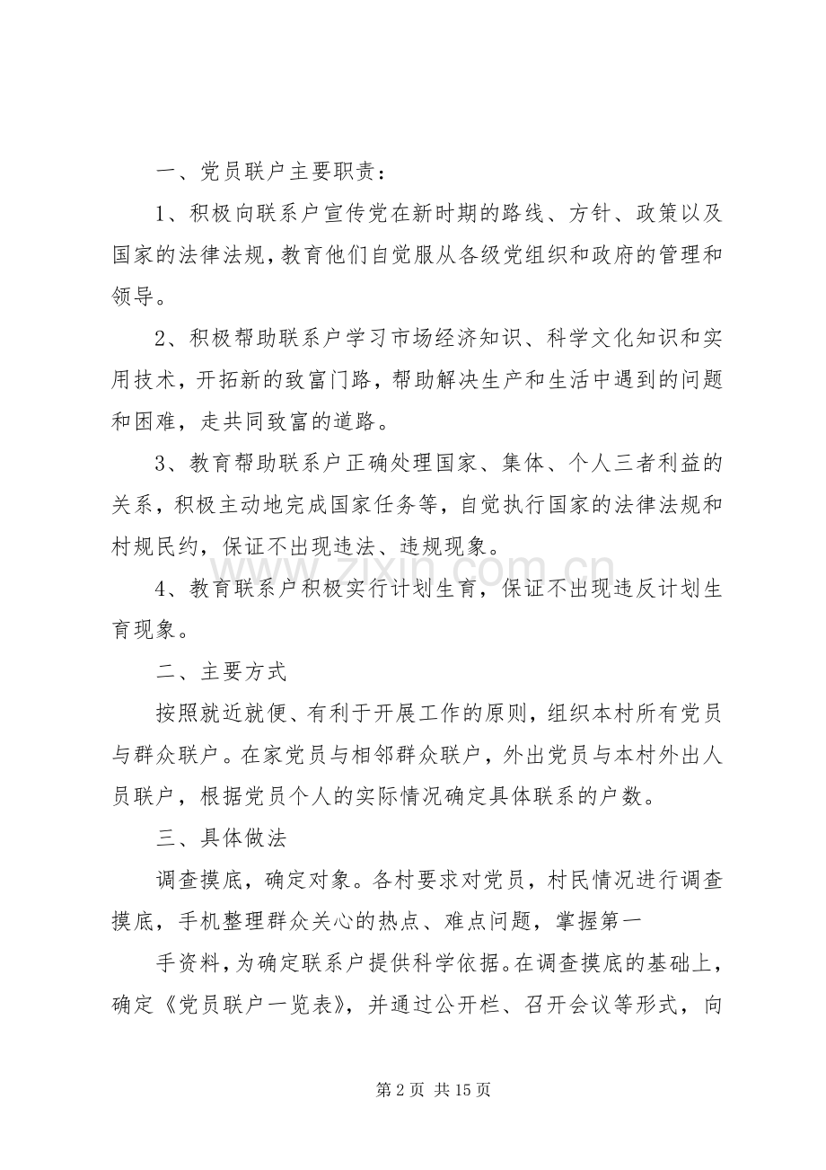 永兴路社区包片联户规章制度.docx_第2页