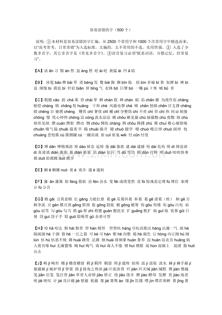 高考字词读音.doc_第1页