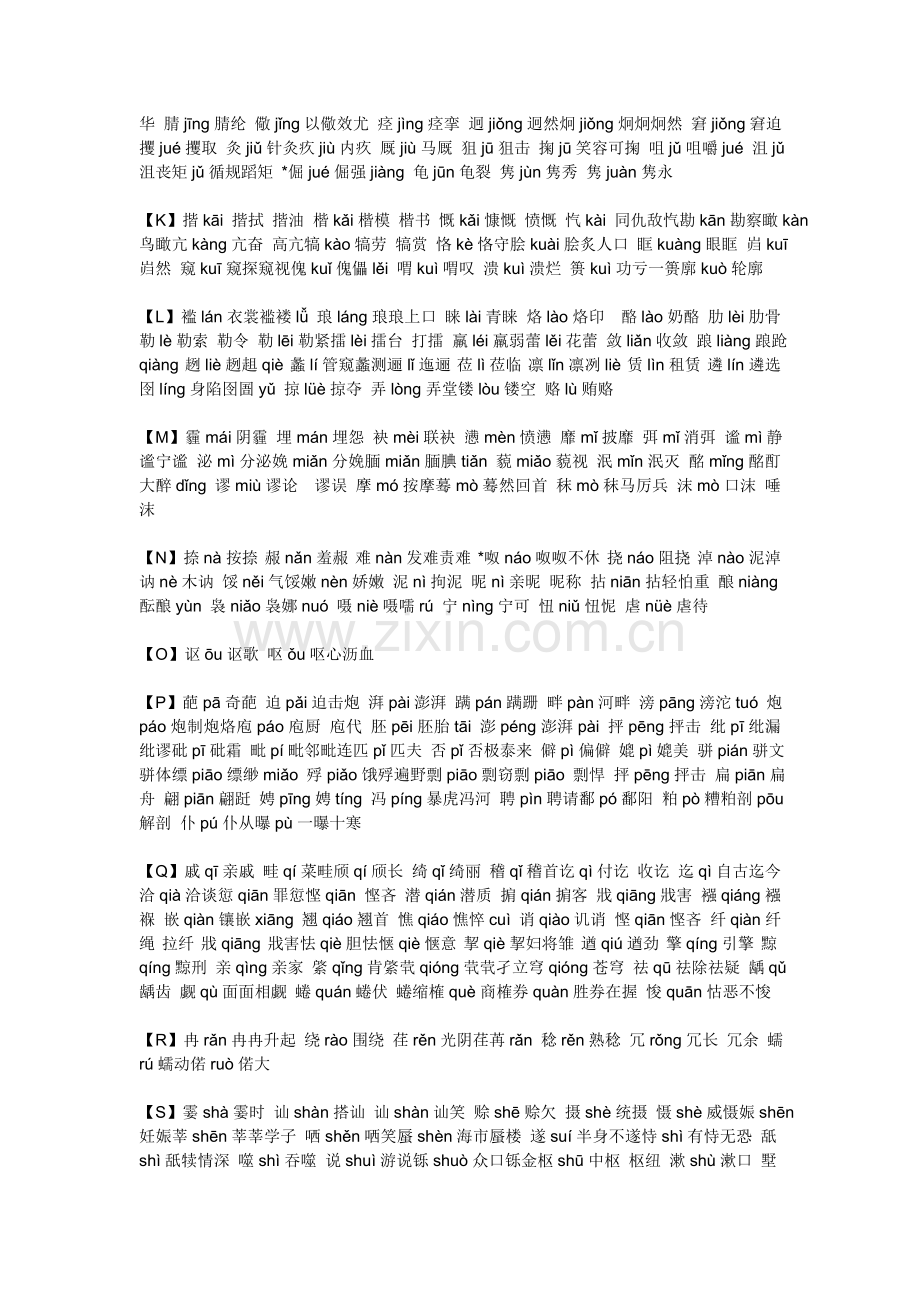 高考字词读音.doc_第2页