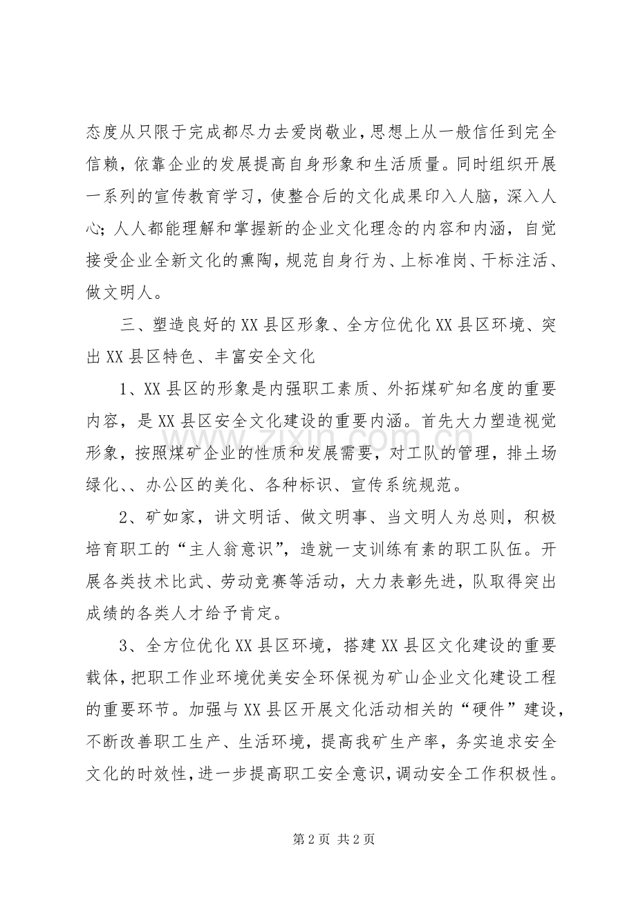 煤矿：煤矿企业文化建设的管理规章制度.docx_第2页