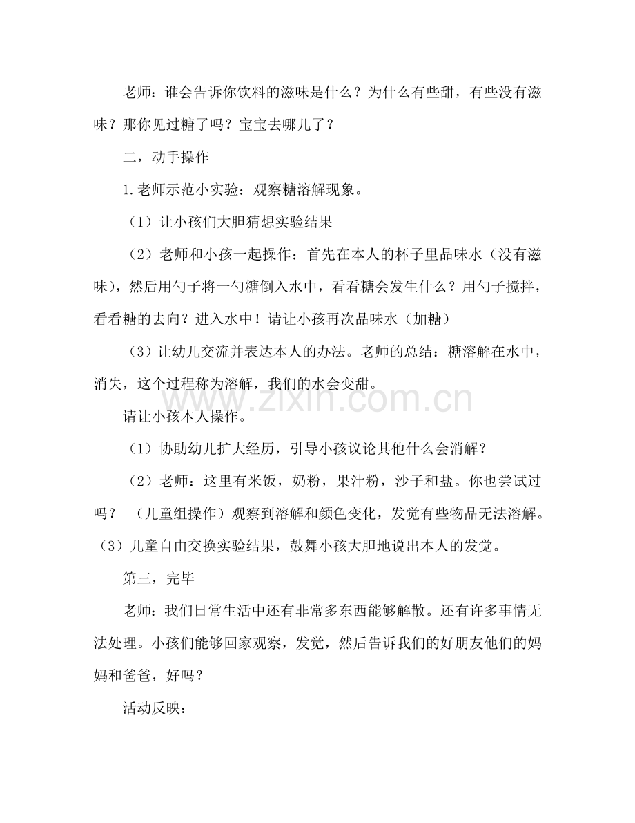 幼儿小班科学有趣的水教案反思.doc_第2页