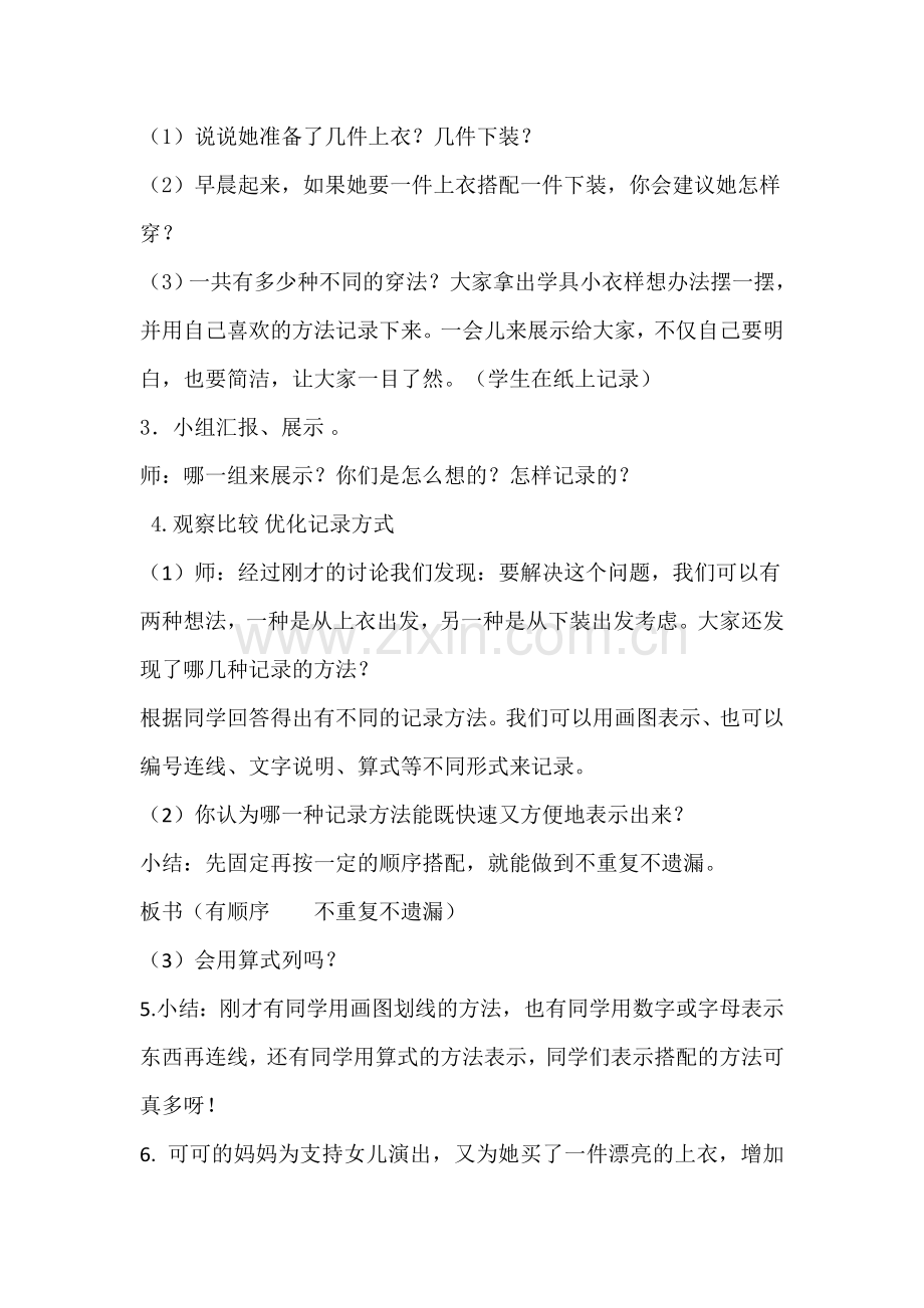 人教2011版小学数学三年级《数学广角—搭配(二)》的教学设计.docx_第2页