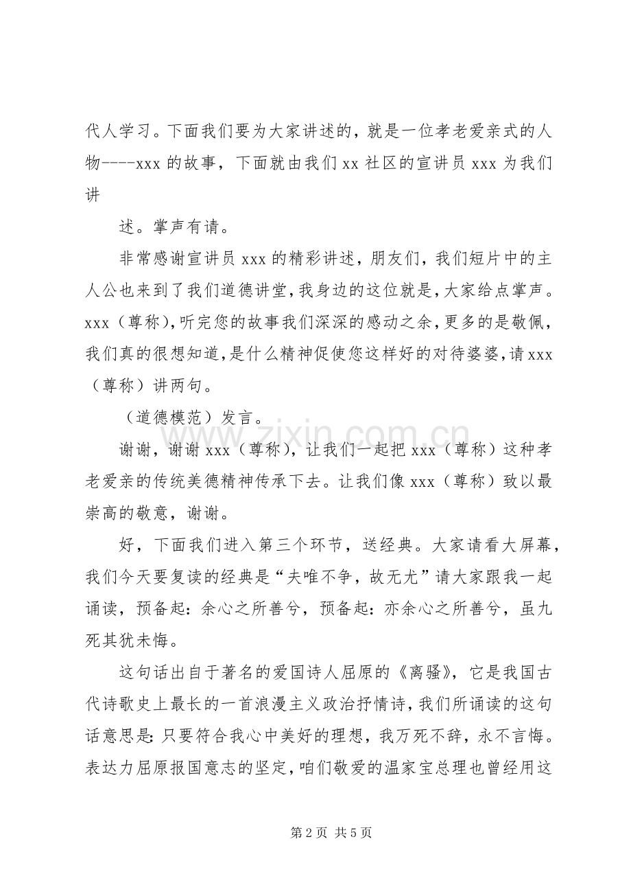 道德大讲堂主持稿3(5).docx_第2页