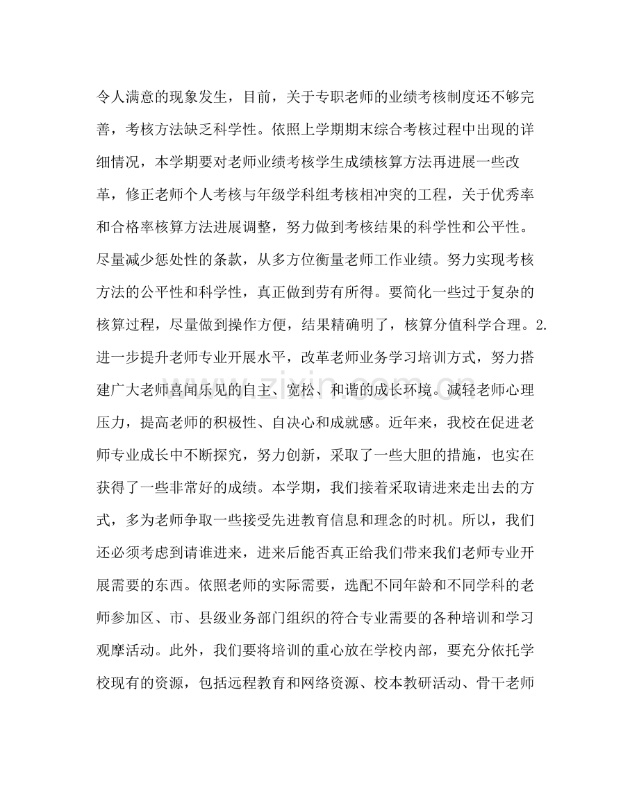 教导处范文小学教学工作计划八_0.docx_第2页