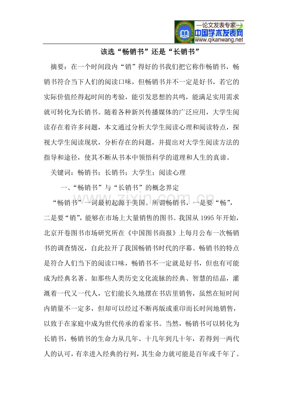 该选“畅销书”还是“长销书”.doc_第1页