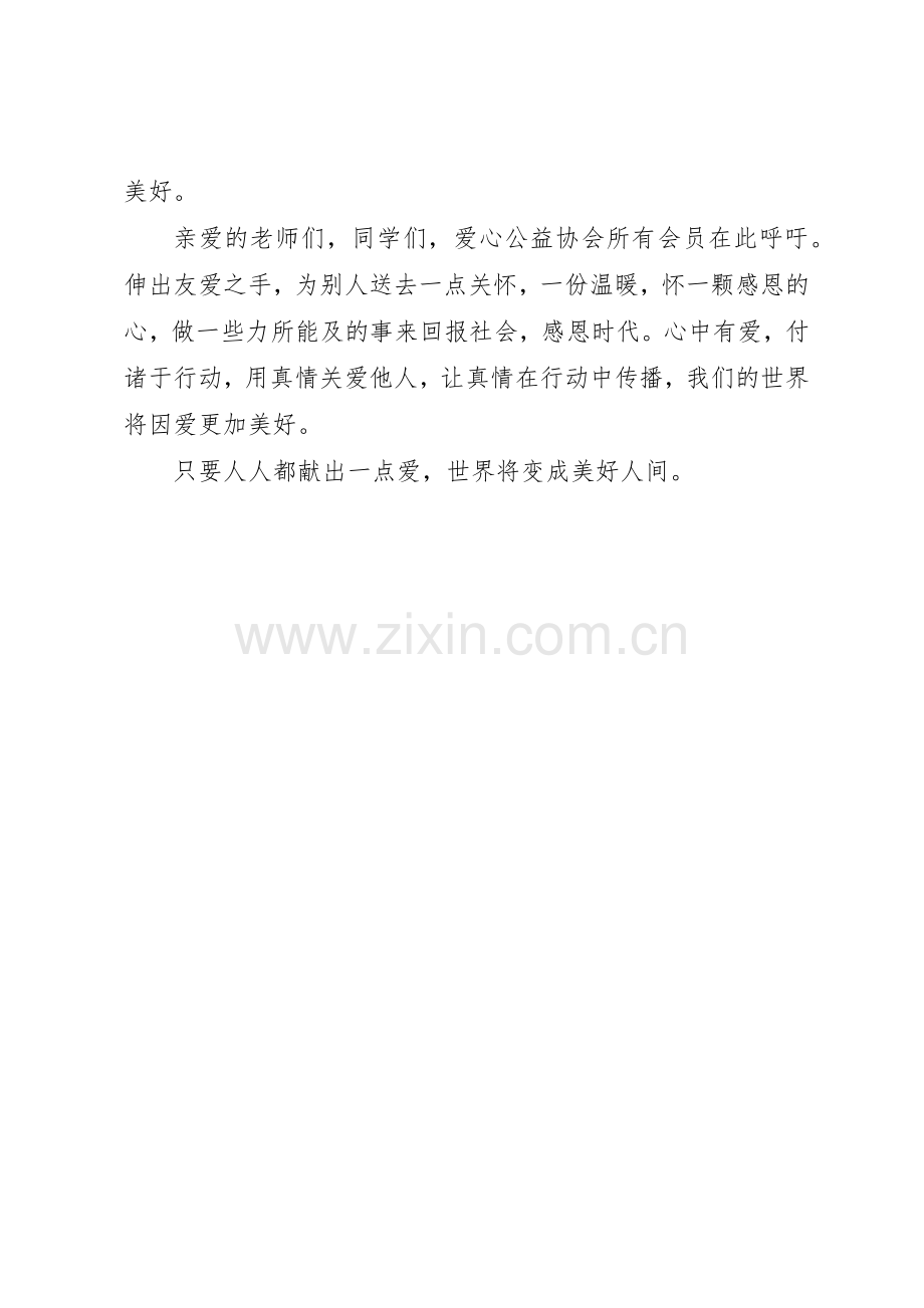 公益365爱心协会规章管理规章制度(4).docx_第2页