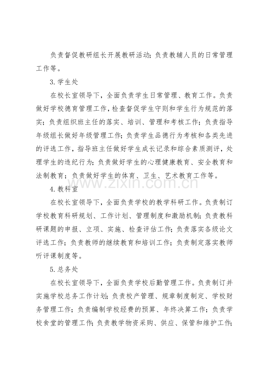 市委办公室内设机构及职责要求建议 .docx_第2页