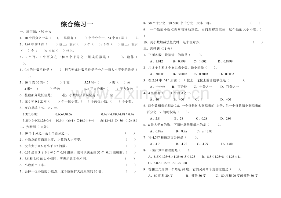 五年级上册期末综合练习.doc_第1页
